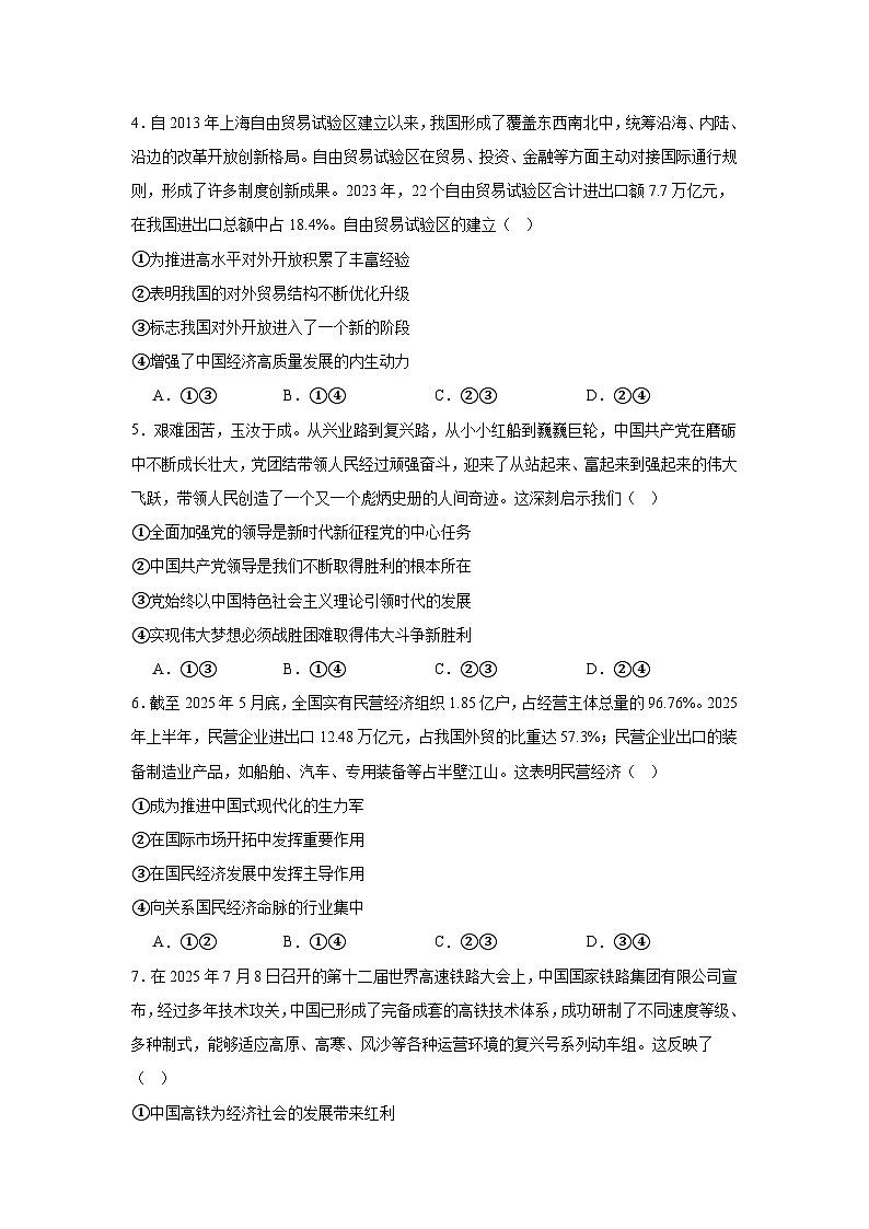 2025-2026学年安徽省高三上学期10月调研考试政治试题（安庆专版）（附答案解析）第2页