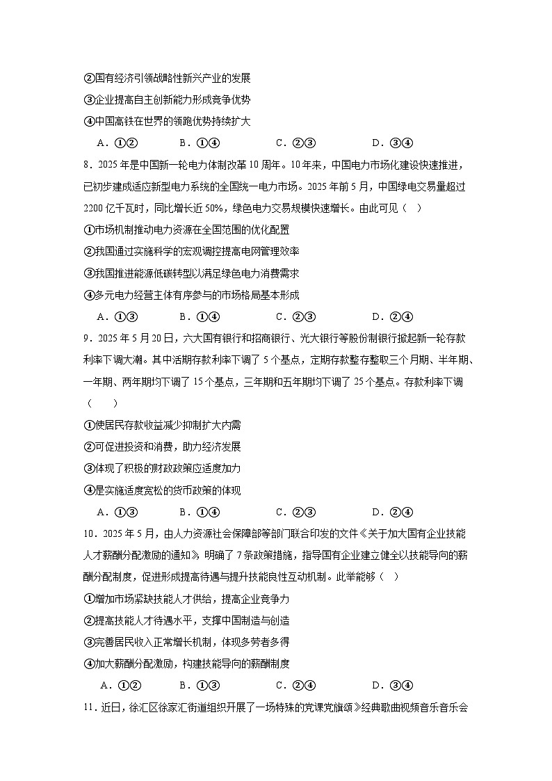 2025-2026学年安徽省高三上学期10月调研考试政治试题（安庆专版）（附答案解析）第3页
