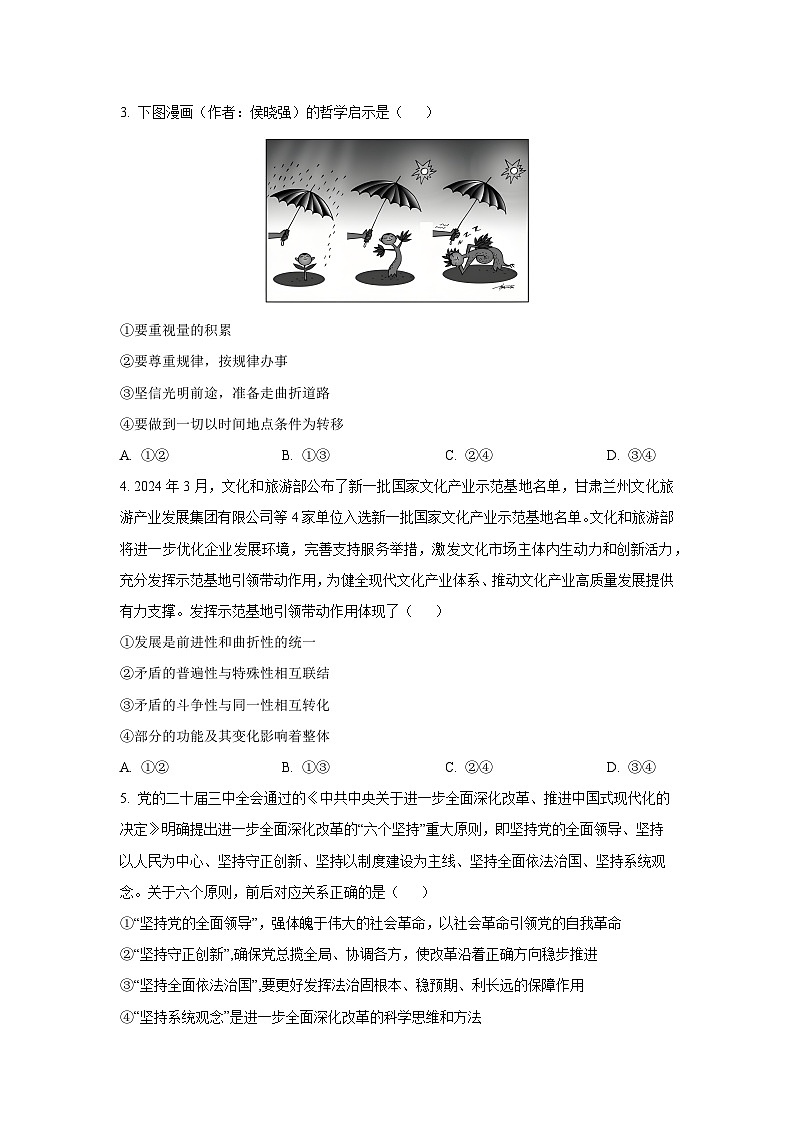 黑龙江省齐齐哈尔市2025-2026学年高二上学期10月月考政治政治试题（学生版）第2页