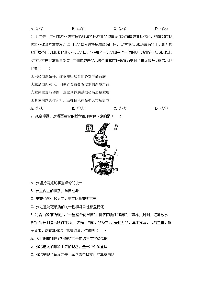 黑龙江省齐齐哈尔市2025-2026学年高二上学期10月月考政治政治试题（学生版）第3页