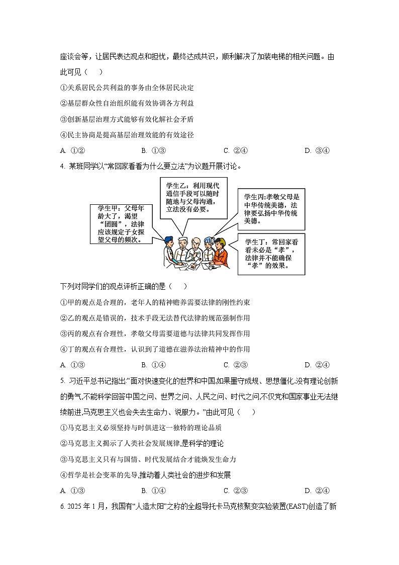 江西省部分学校2025-2026学年高二上学期10月联考政治政治试题（学生版）第2页