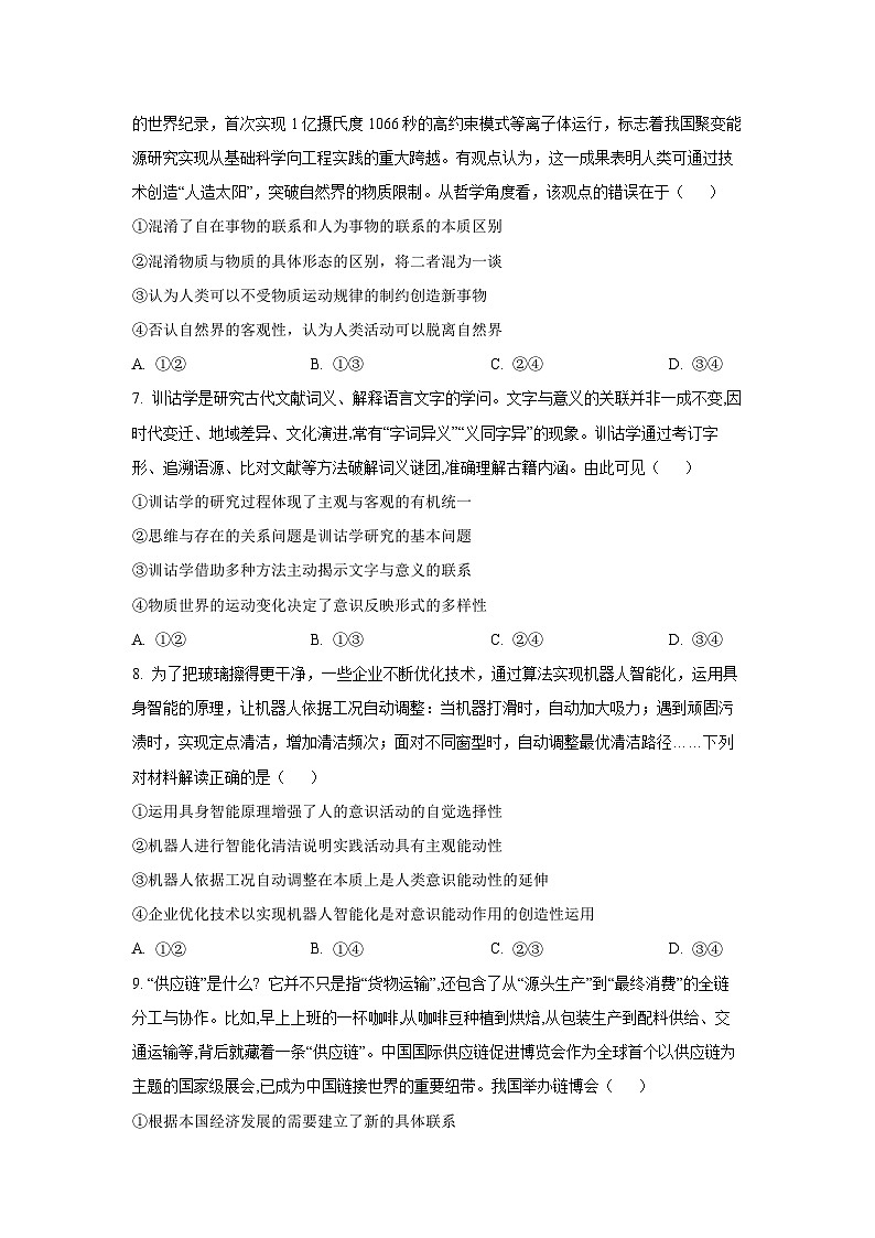 江西省部分学校2025-2026学年高二上学期10月联考政治政治试题（学生版）第3页