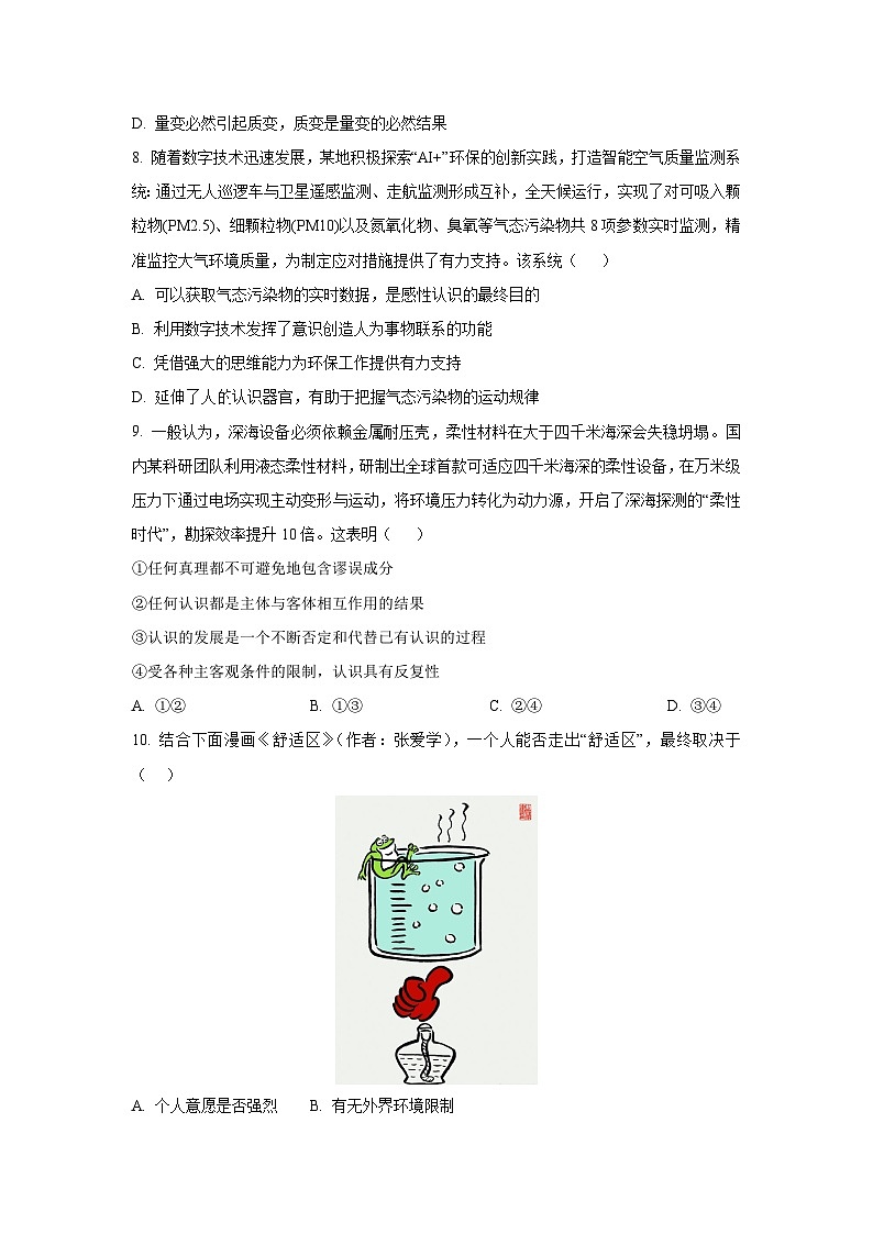 甘肃省兰州市2025-2026学年高二上学期10月月考政治政治试题（学生版）第3页