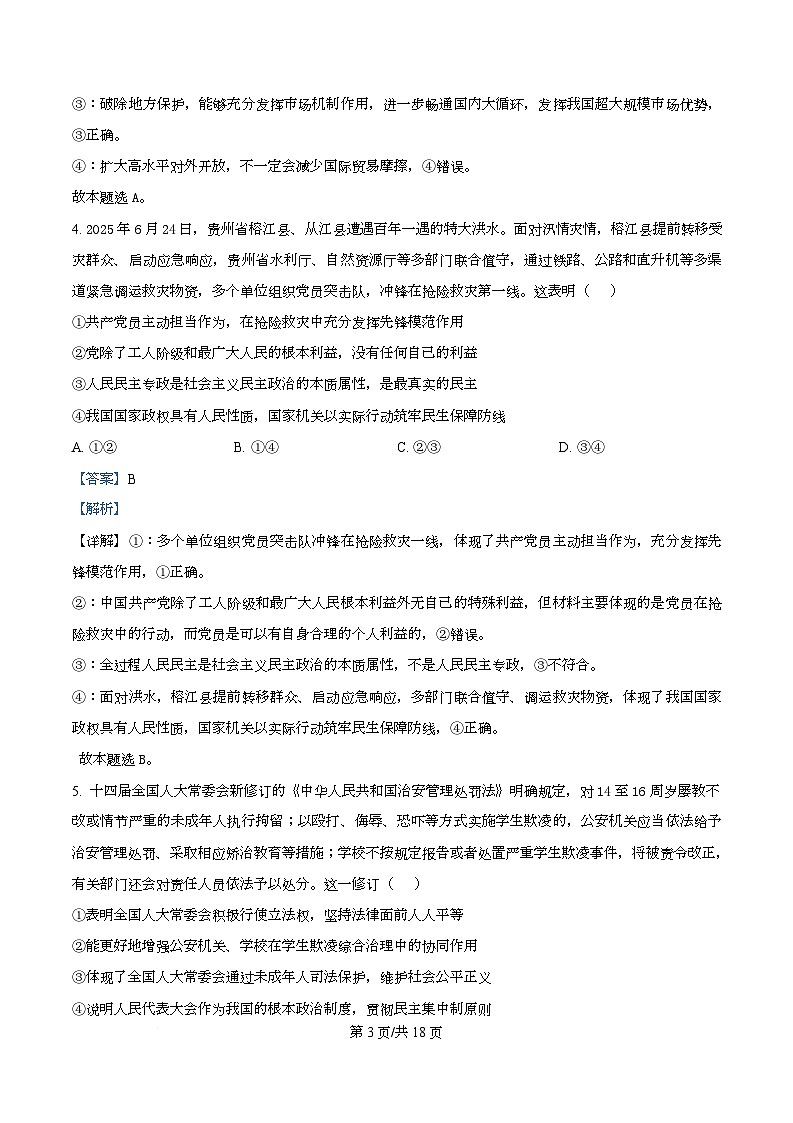 河北省沧州市普通高中2026届高三复习质量检测+政治答案第3页
