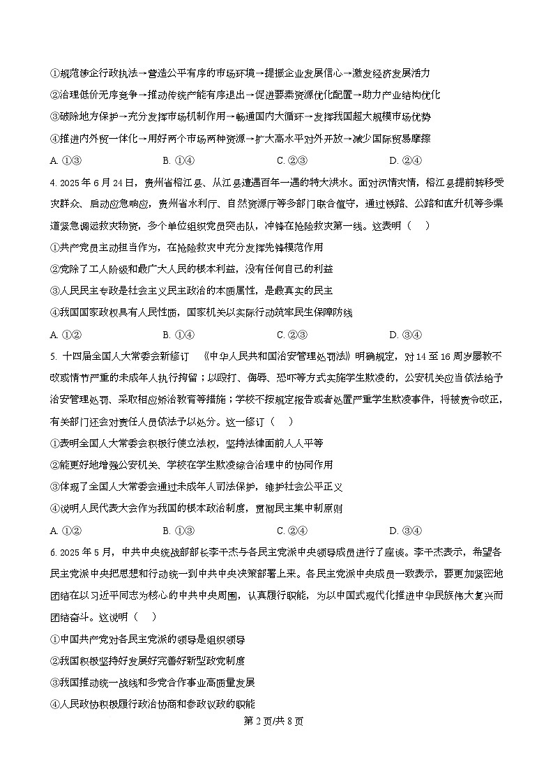 河北省沧州市普通高中2026届高三复习质量检测+政治第2页
