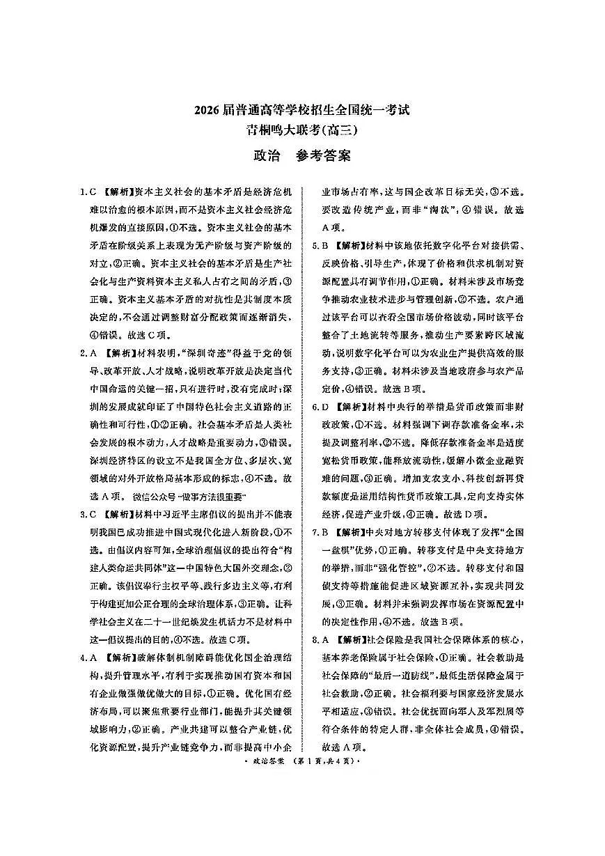 政治答案-河南青桐鸣2026届高三10月大联考第1页