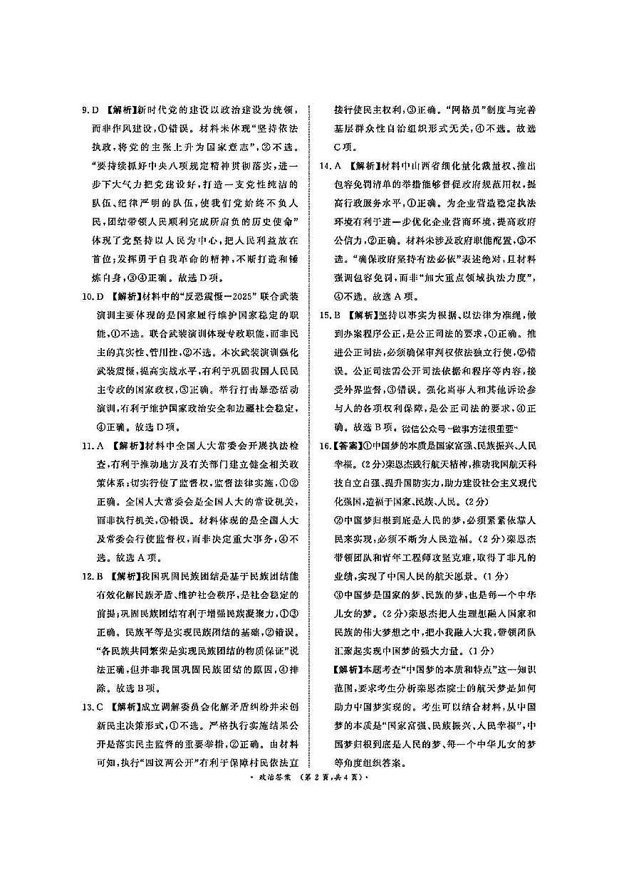 政治答案-河南青桐鸣2026届高三10月大联考第2页