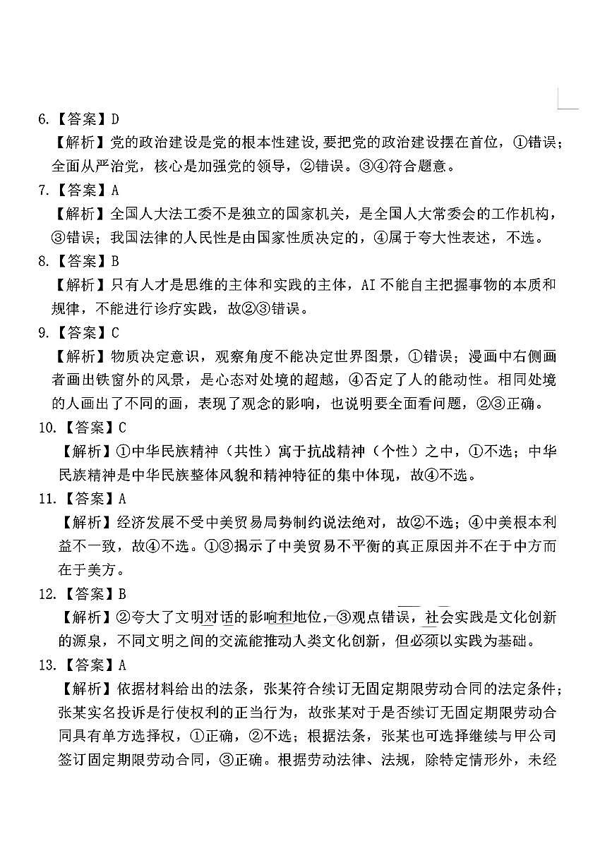 湖北省”腾·云“联盟2025年高三年级10月联考+政治答案第2页