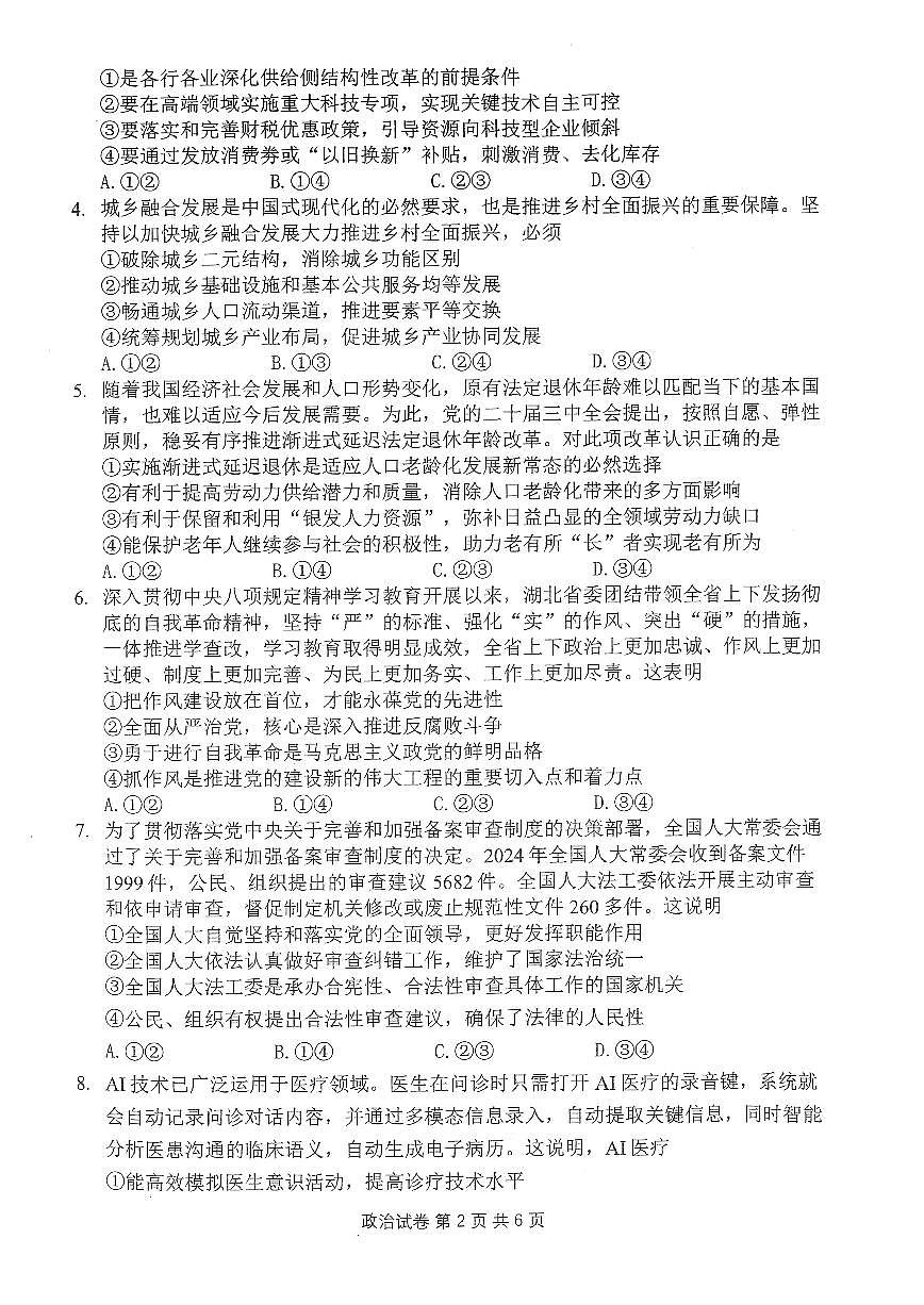 湖北省”腾·云“联盟2025年高三年级10月联考+政治第2页