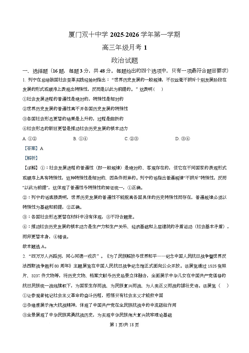 福建省厦门双十中学2026届高三（上）第一次月考+政治答案第1页