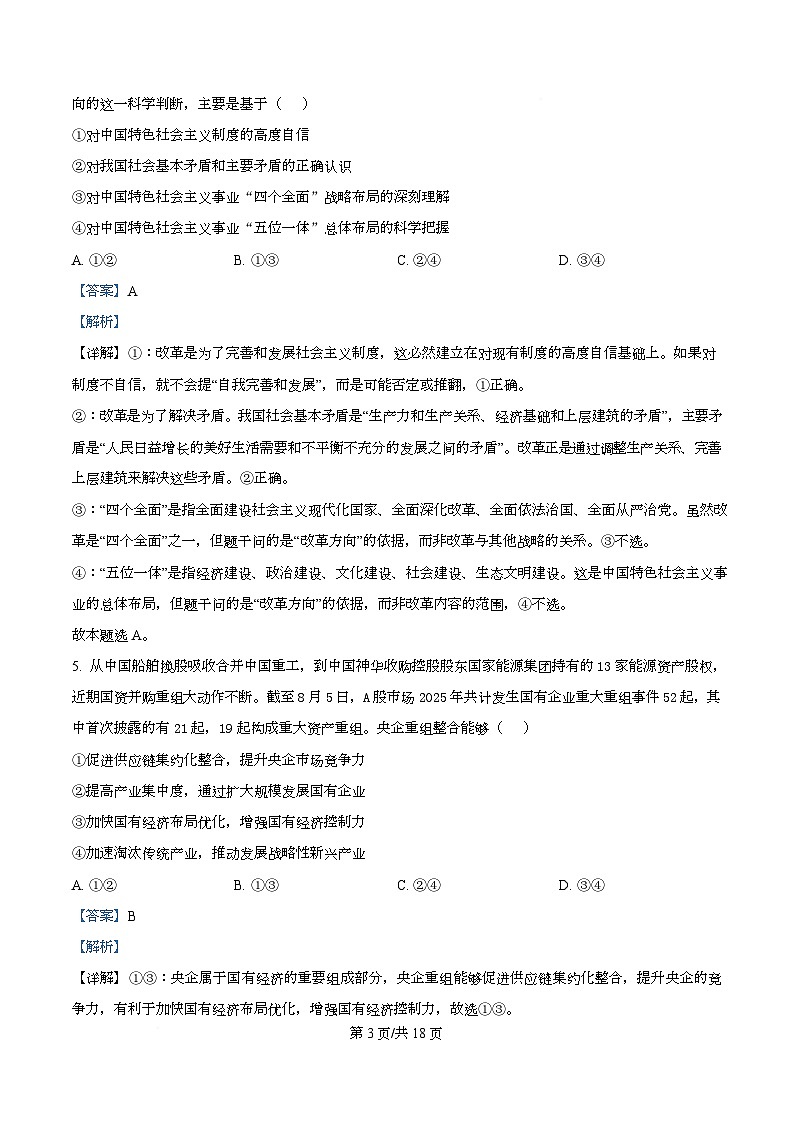 福建省厦门双十中学2026届高三（上）第一次月考+政治答案第3页