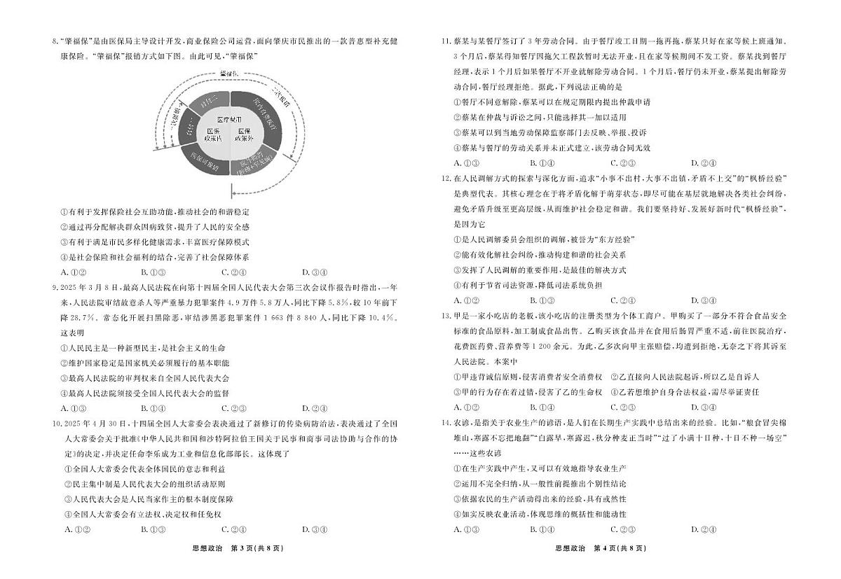 辽宁省县域重点高中2024-2025学年度高二下学期期末考试政治试卷第2页