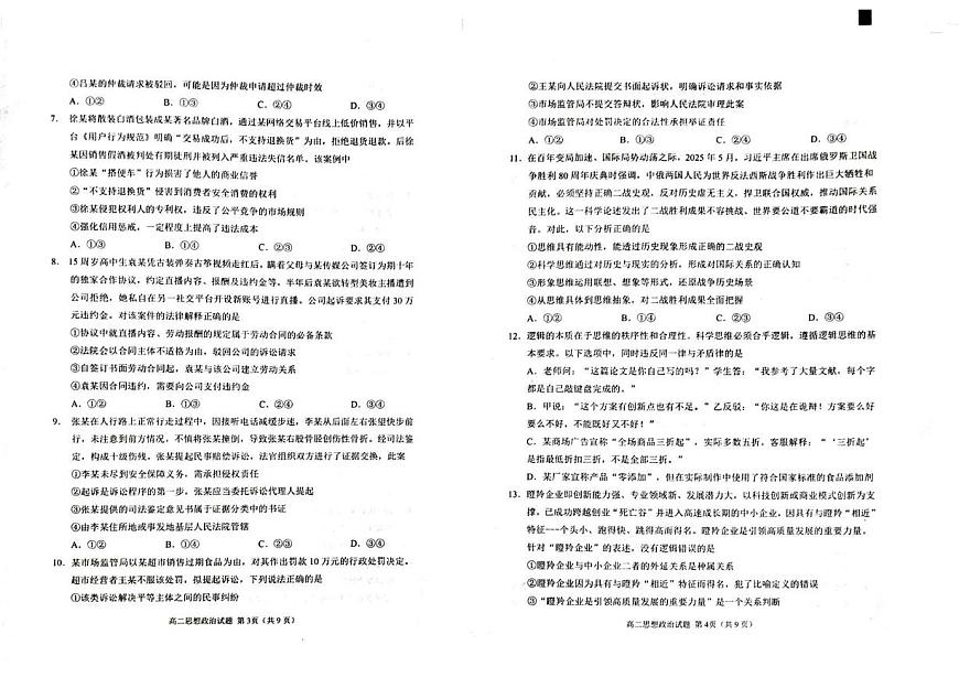 山东省威海市2024-2025学年高二下学期期末考试政治试题第2页