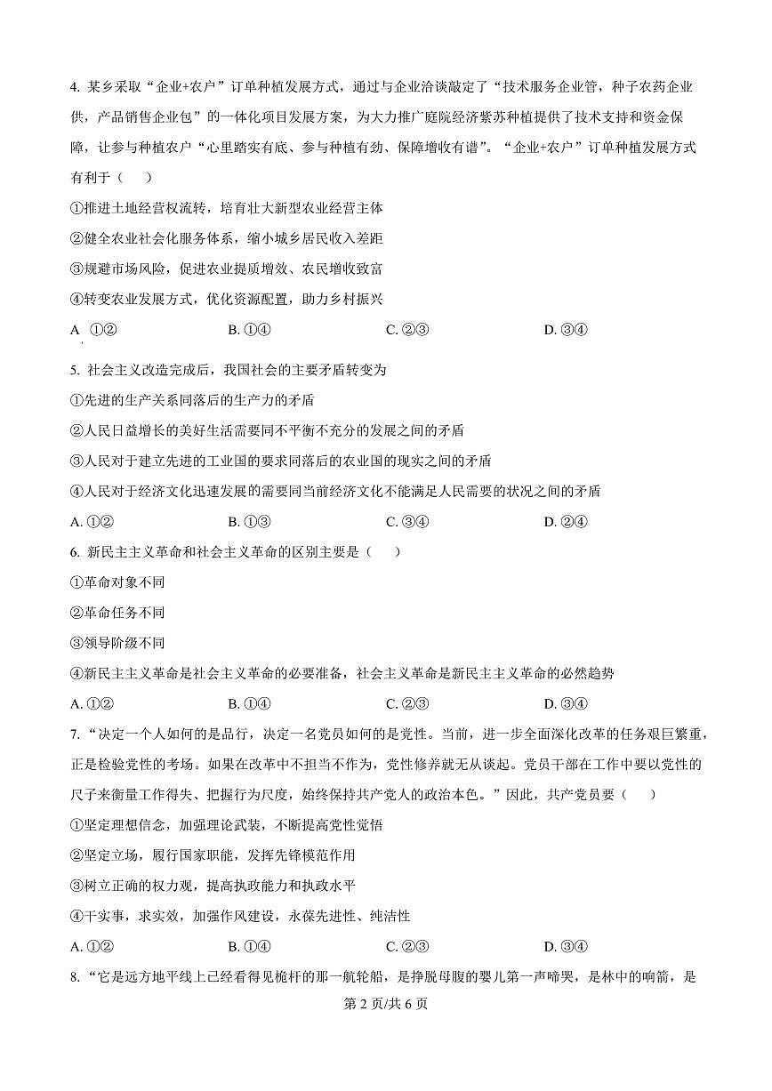 精品解析：吉林省白城市实验高级中学2025-2026学年高二上学期开学考试政治试题（原卷版）第2页