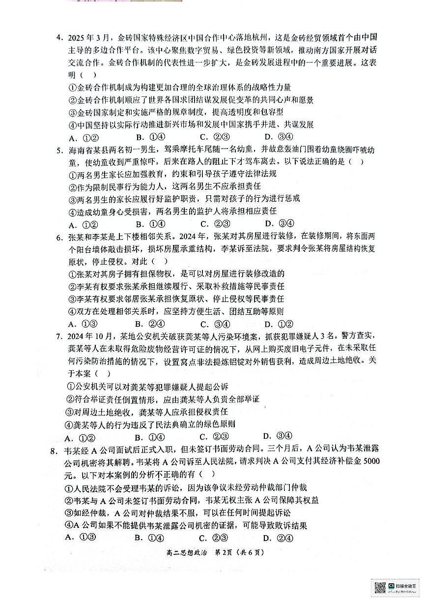 广西壮族自治区2025年春季学期百色市高中高二年级期末教学质量调研测试政治试卷+答案第2页