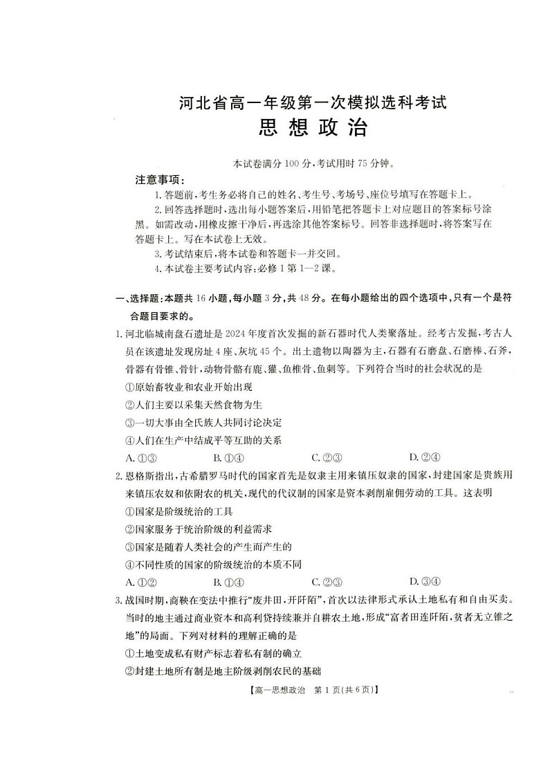 河北省保定市2025-2026学年高一上学期10月月考思想政治试卷第1页