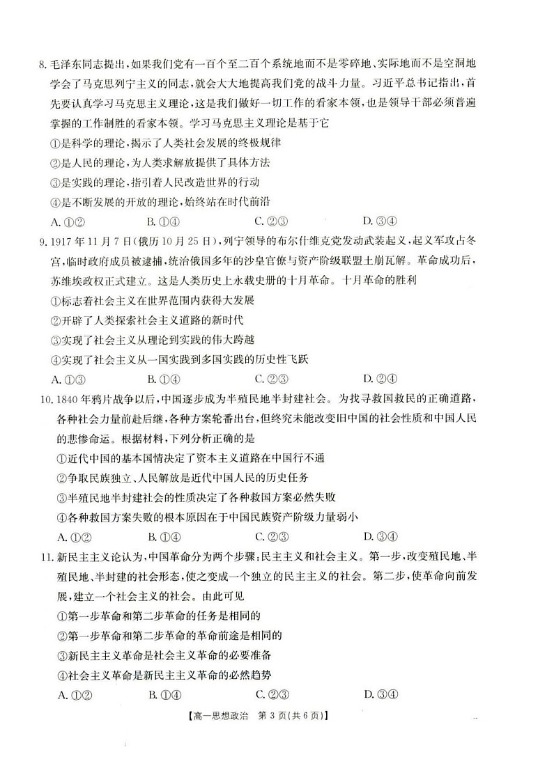 河北省保定市2025-2026学年高一上学期10月月考思想政治试卷第3页