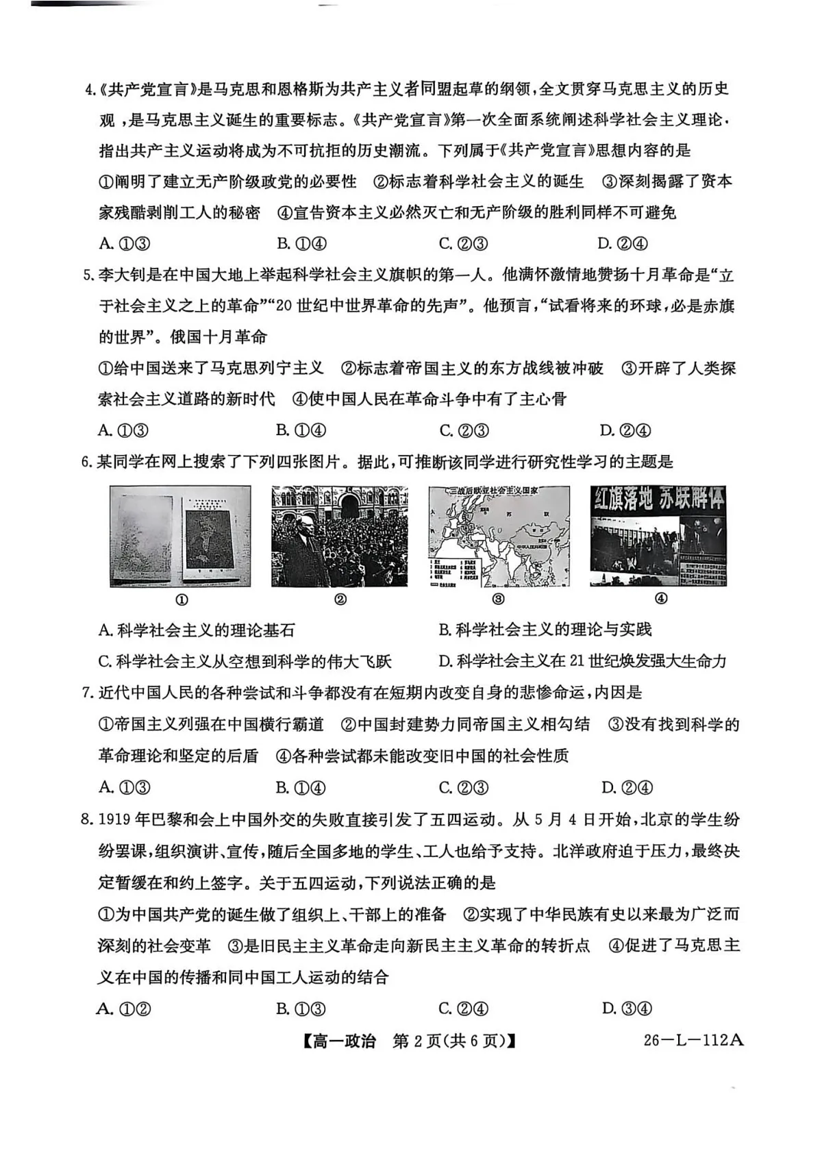 安徽省江淮名校阶段联考2025-2026学年高一上学期10月考试思想政治试卷第2页