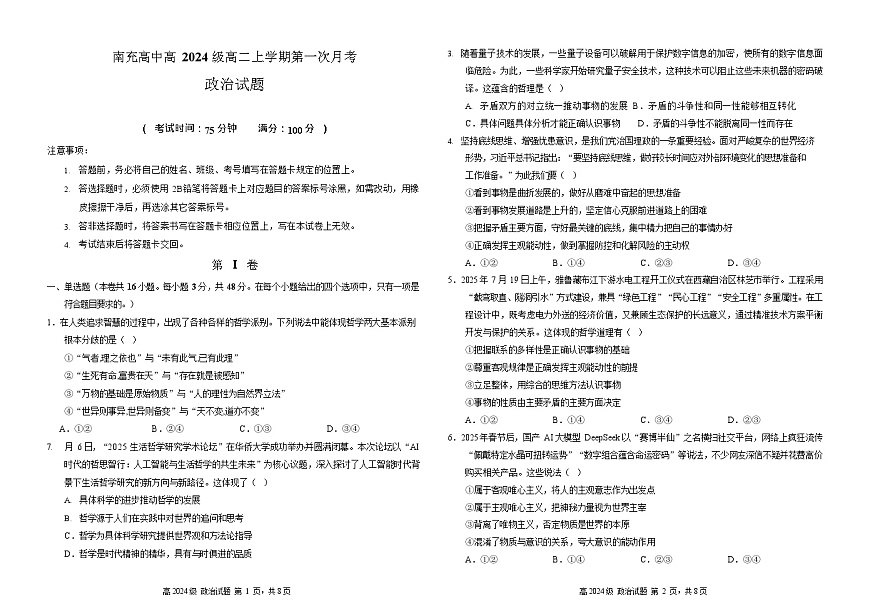四川省南充高级中学2025-2026学年高二上学期10月月考试题政治试卷第1页