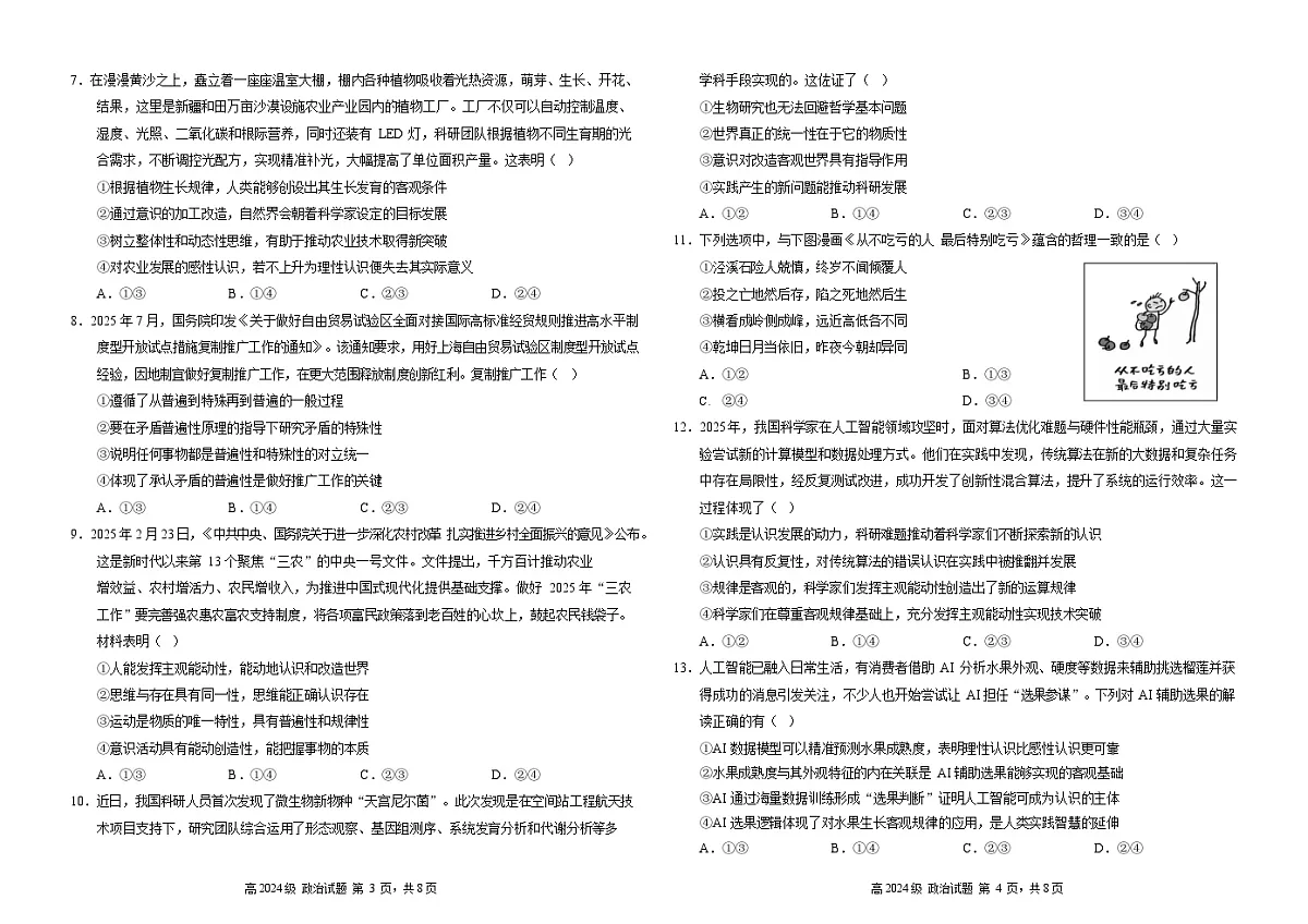 四川省南充高级中学2025-2026学年高二上学期10月月考试题政治试卷第2页