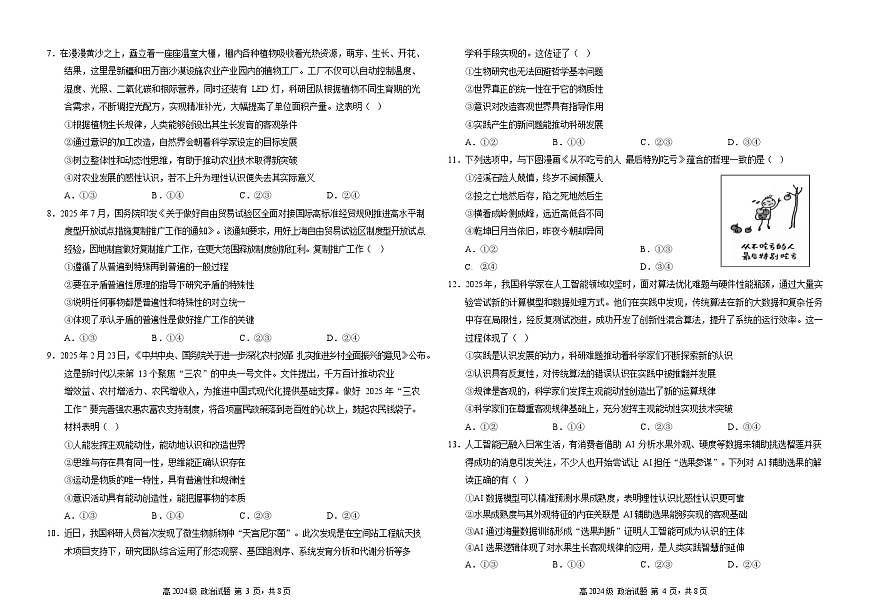 四川省南充高级中学2025-2026学年高二上学期10月月考试题政治试卷第2页