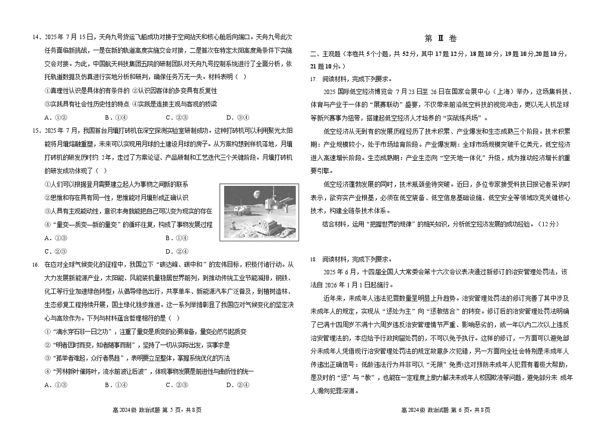 四川省南充高级中学2025-2026学年高二上学期10月月考试题政治试卷第3页