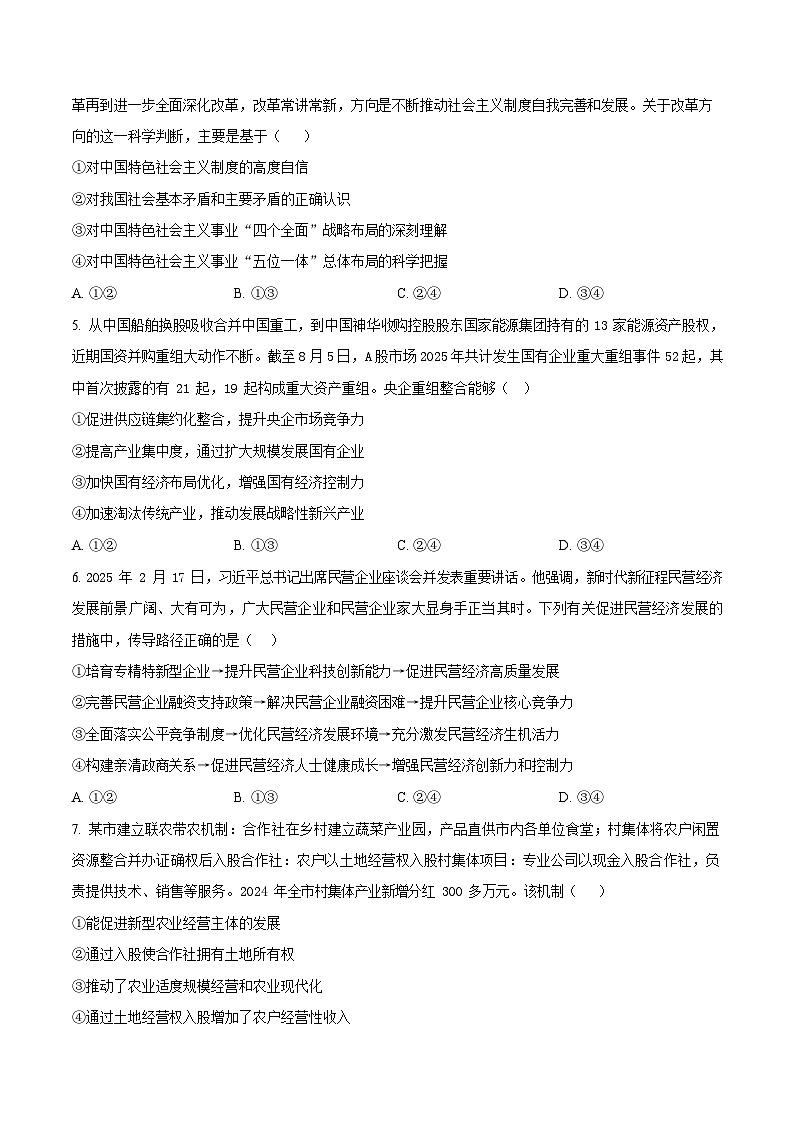 福建省厦门双十中学2026届高三上学期10月考思想政治试卷第2页