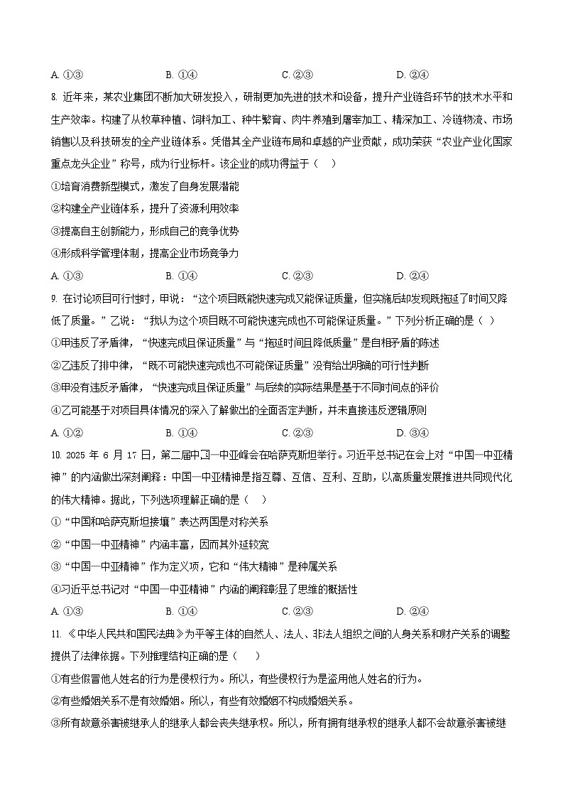 福建省厦门双十中学2026届高三上学期10月考思想政治试卷第3页