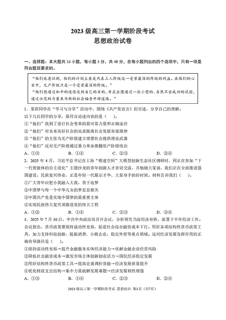 广东省汕头市金山中学2025-2026学年高三上学期10月考试政治试卷第1页