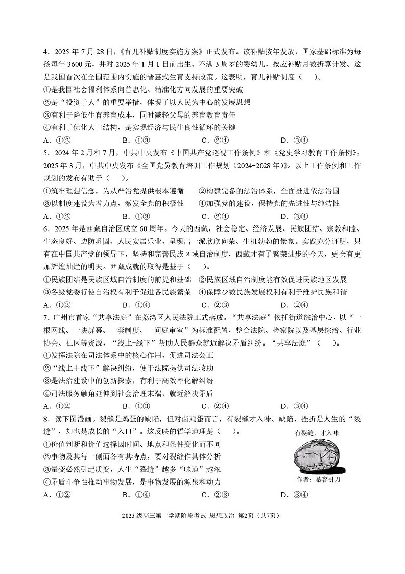 广东省汕头市金山中学2025-2026学年高三上学期10月考试政治试卷第2页