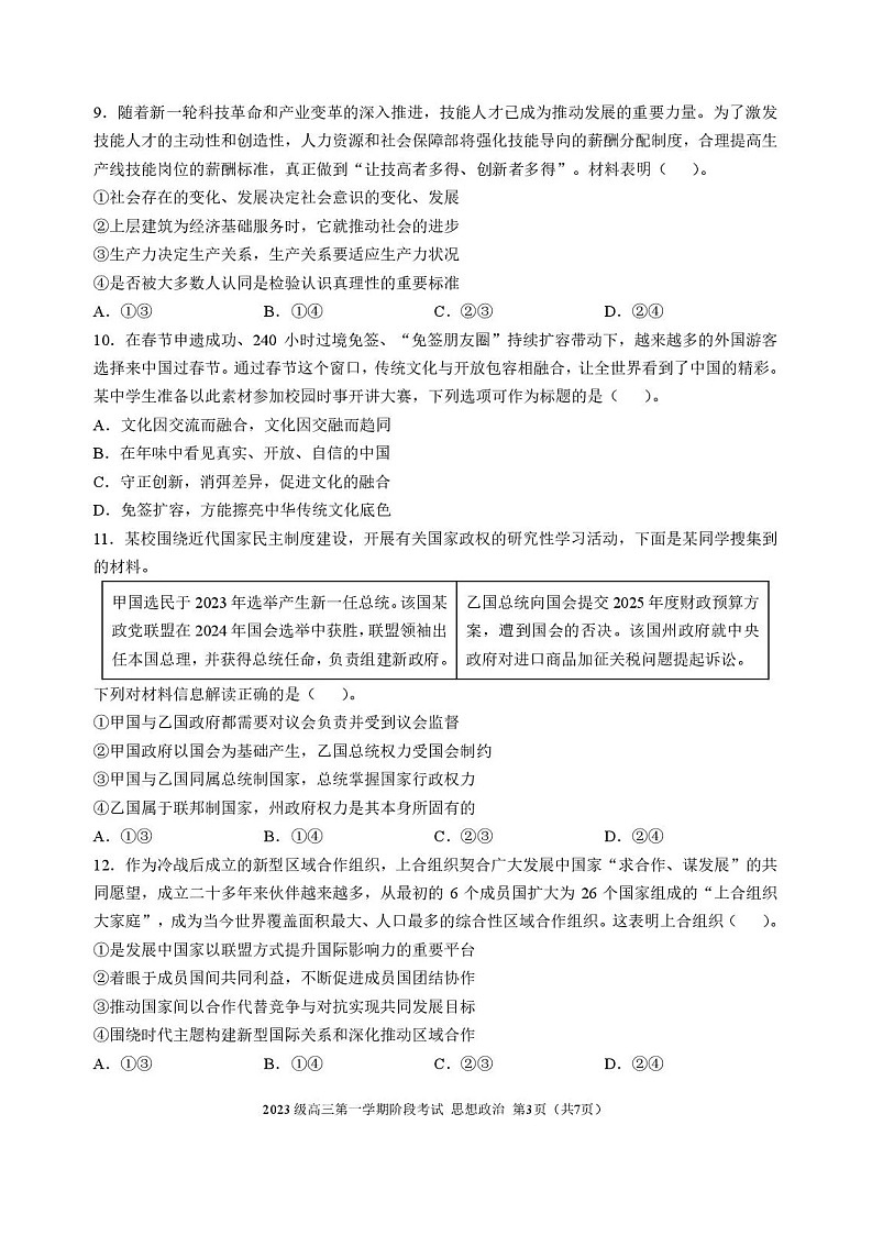 广东省汕头市金山中学2025-2026学年高三上学期10月考试政治试卷第3页