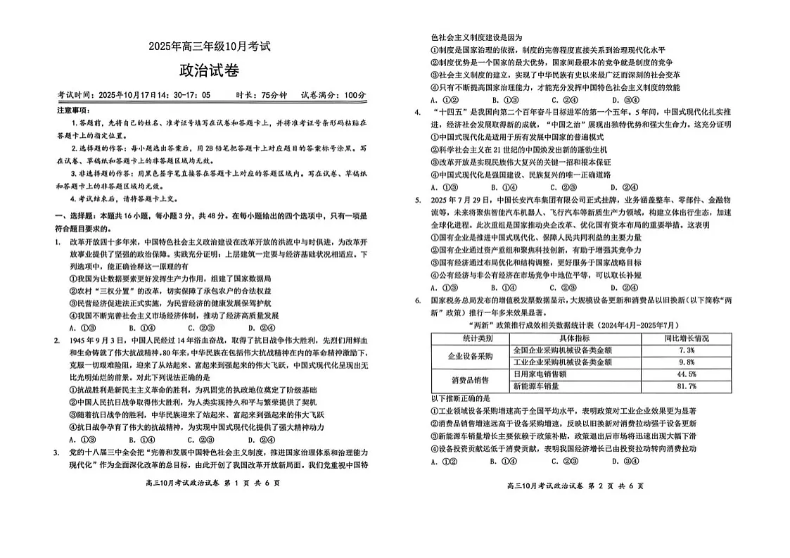 湖北省云学联盟2026届高三上学期10月月考政治试卷第1页