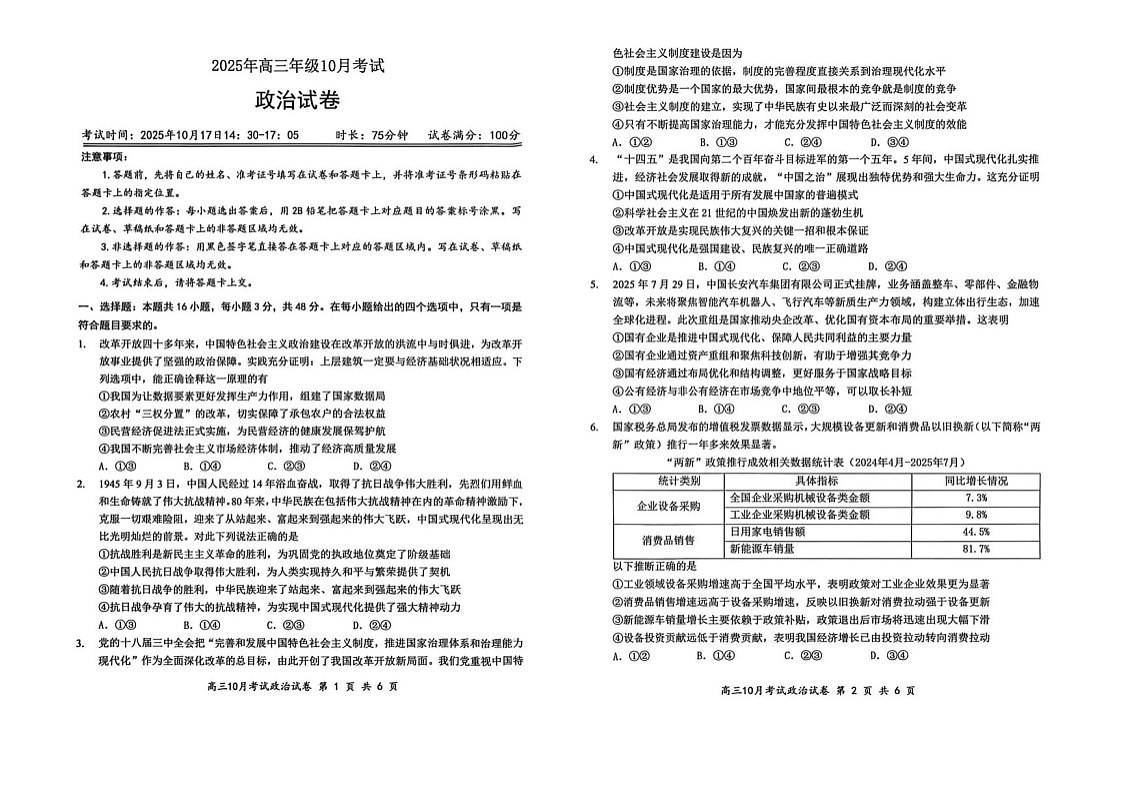 湖北省云学联盟2026届高三上学期10月月考政治试卷第1页