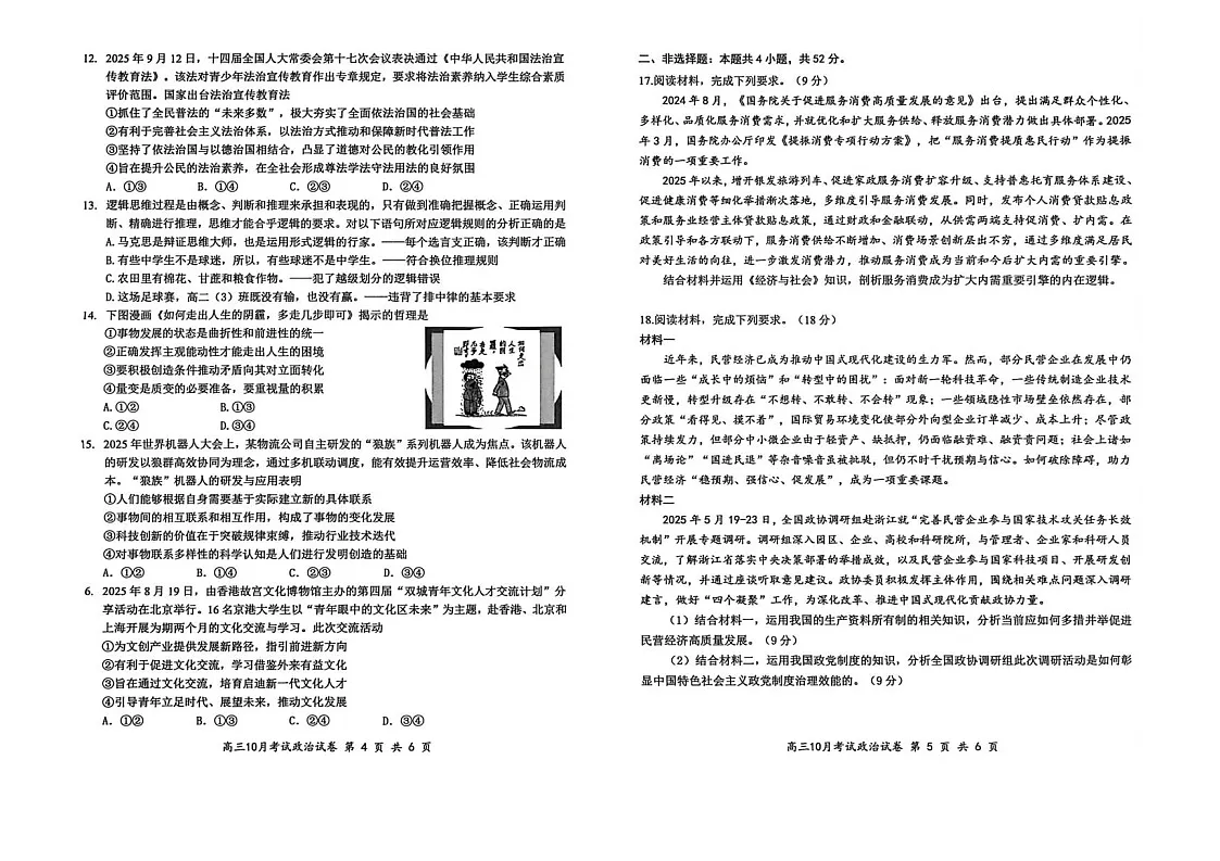 湖北省云学联盟2026届高三上学期10月月考政治试卷第3页