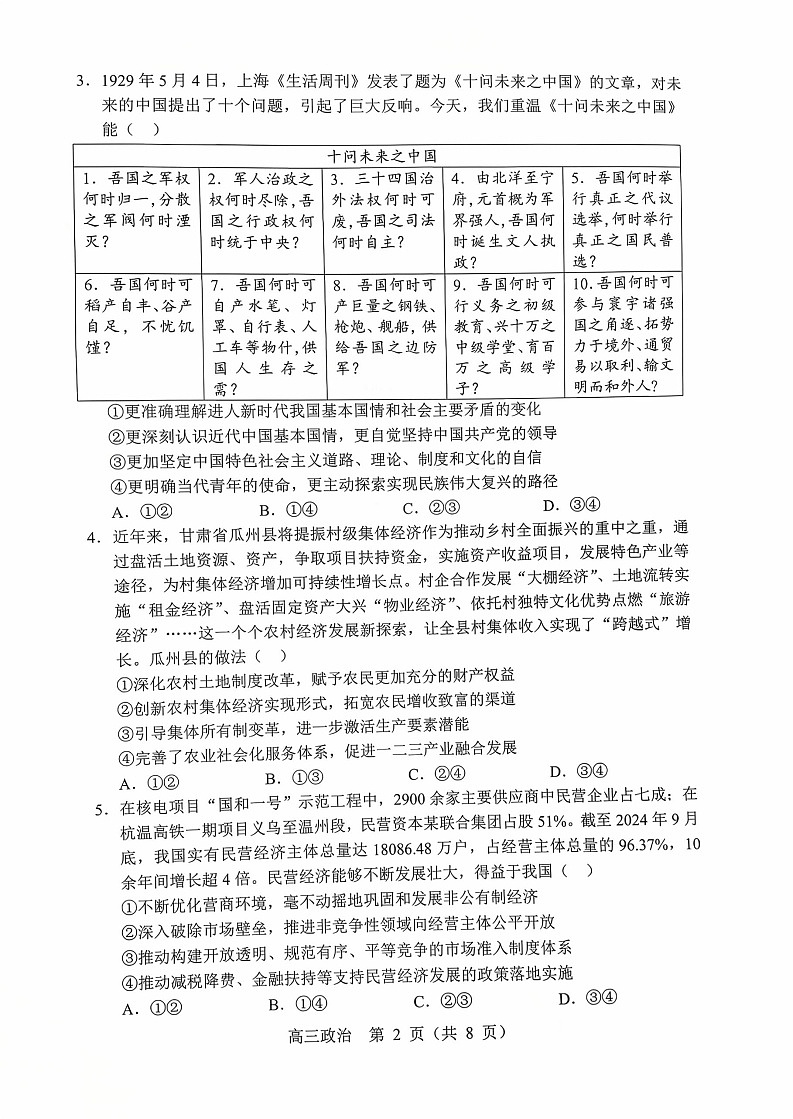 辽宁省重点高中沈阳市郊联体2026届高三上学期10月月考政治试卷第2页