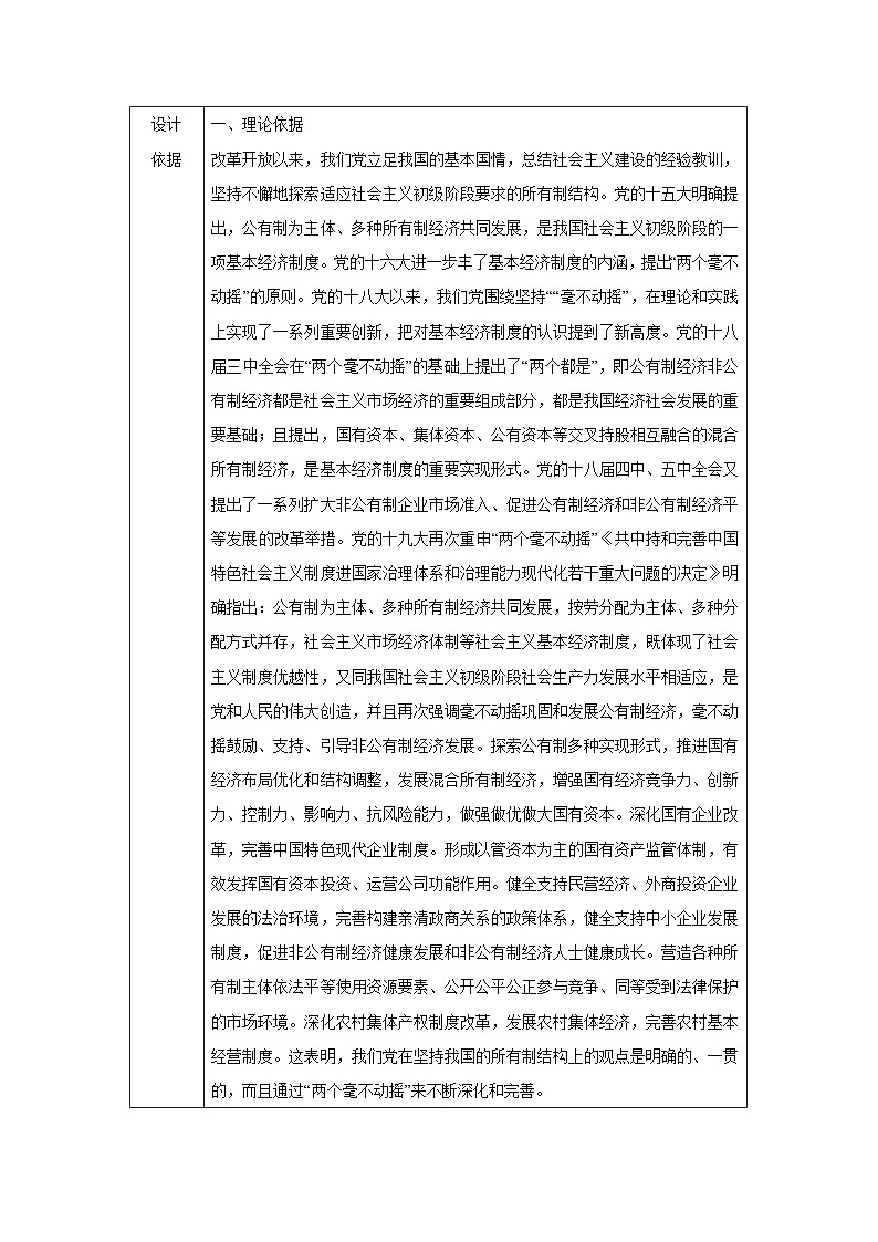 1.2 坚持“两个毫不动摇”（教学 设计） 高中政治必修二经济与社会 统编版第2页