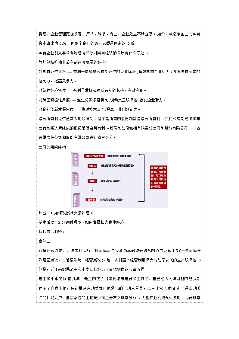 1.2 坚持“两个毫不动摇”（教学设计） 高中政治必修二经济与社会 统编版第3页