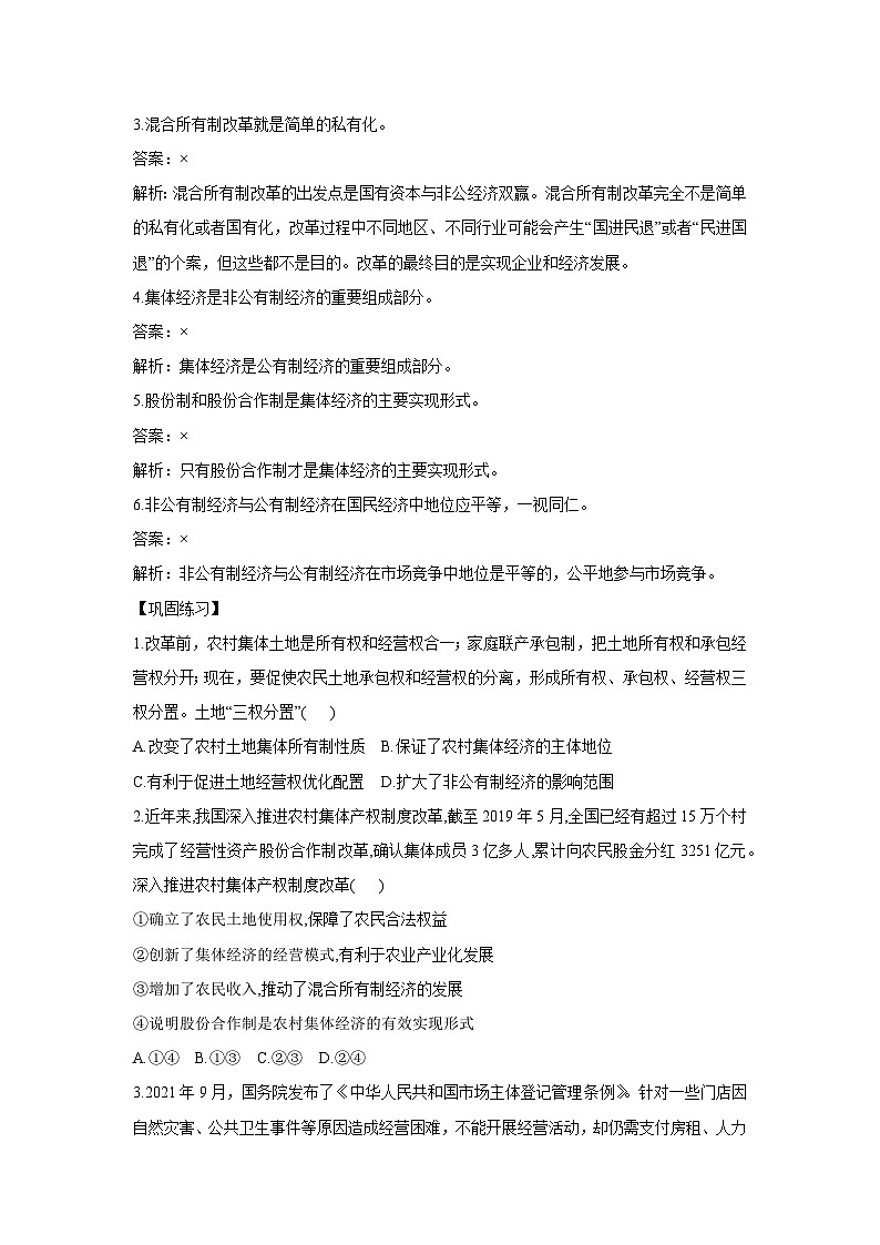 1.2 坚持“两个毫不动摇”（学案） 高中政治必修二经济与社会 统编版第3页