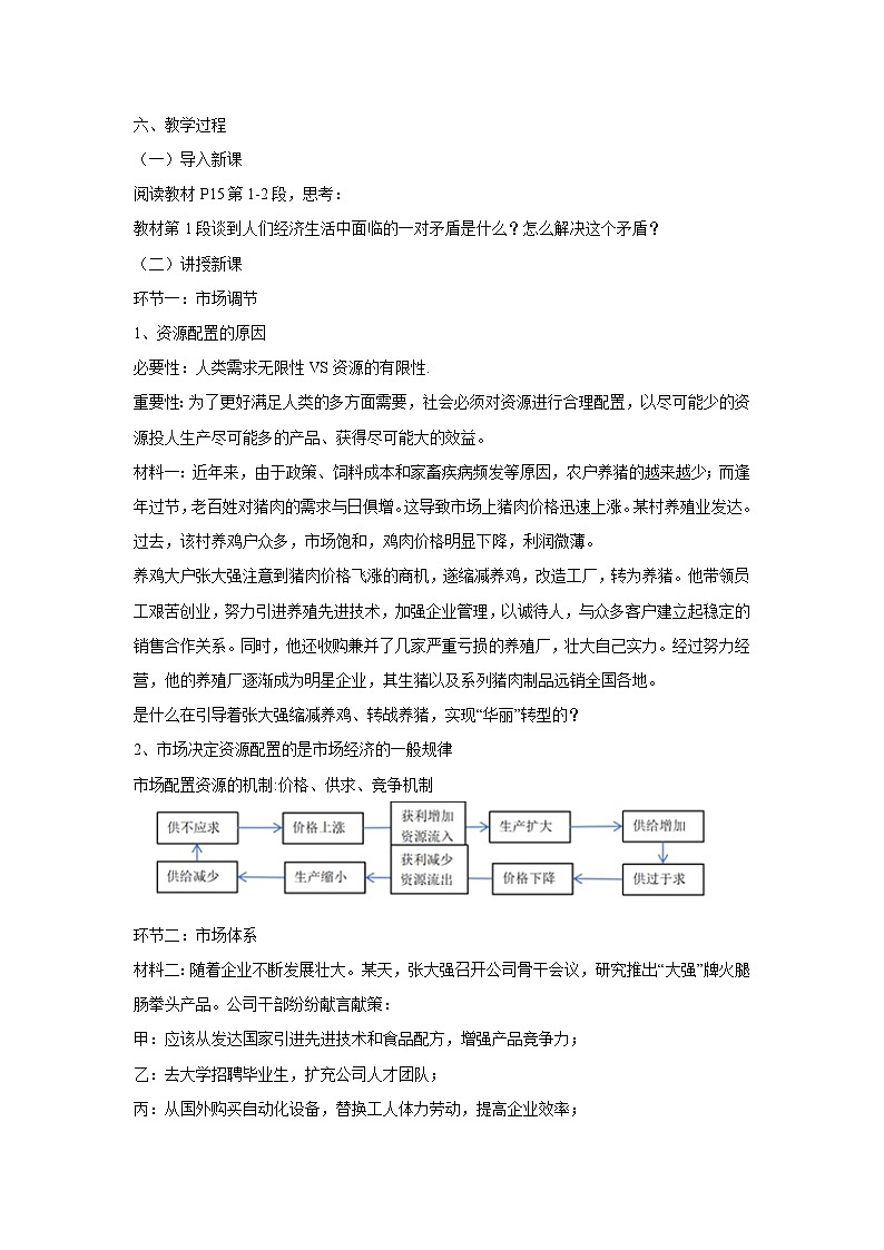 2.1 使市场在资源配置中起决定性作用（教学 设计） 高中政治必修二经济与社会 统编版第2页
