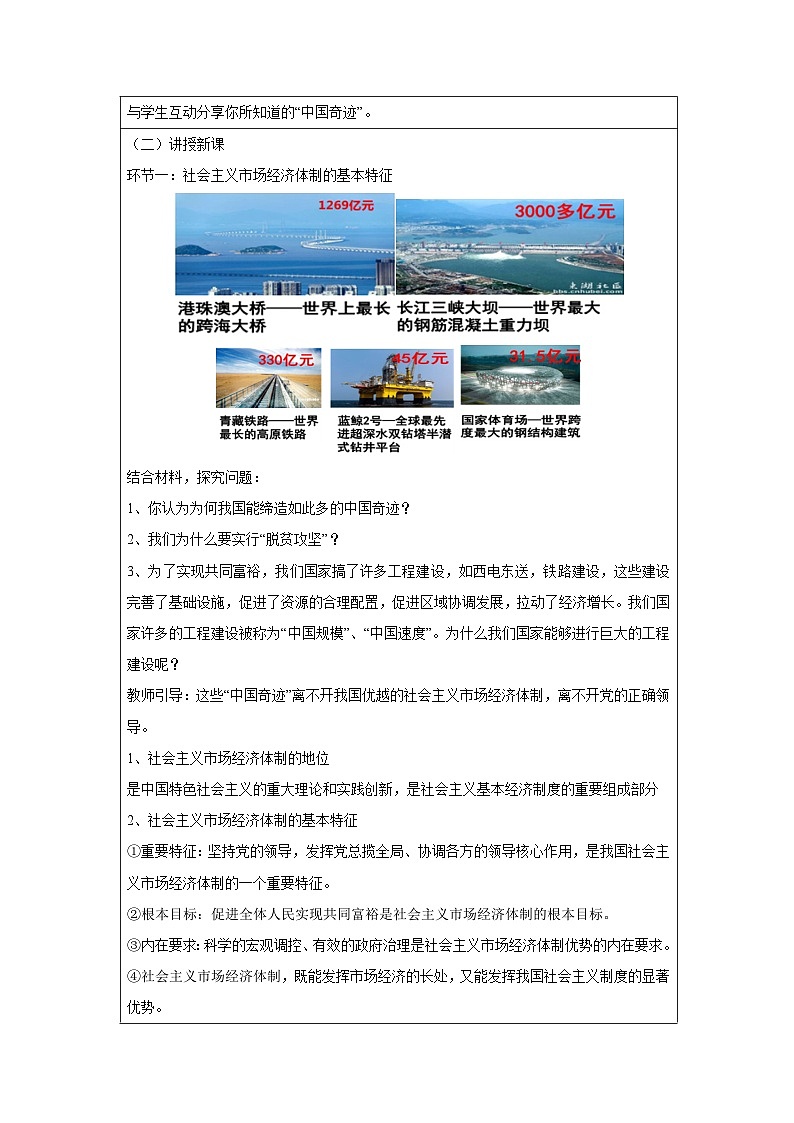 2.2 更好发挥政府作用（教学 设计） 高中政治必修二经济与社会 统编版第2页