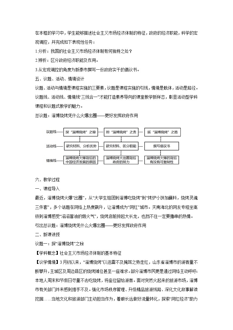 2.2 更好发挥政府作用（教学设计） 高中政治必修二经济与社会 统编版第2页