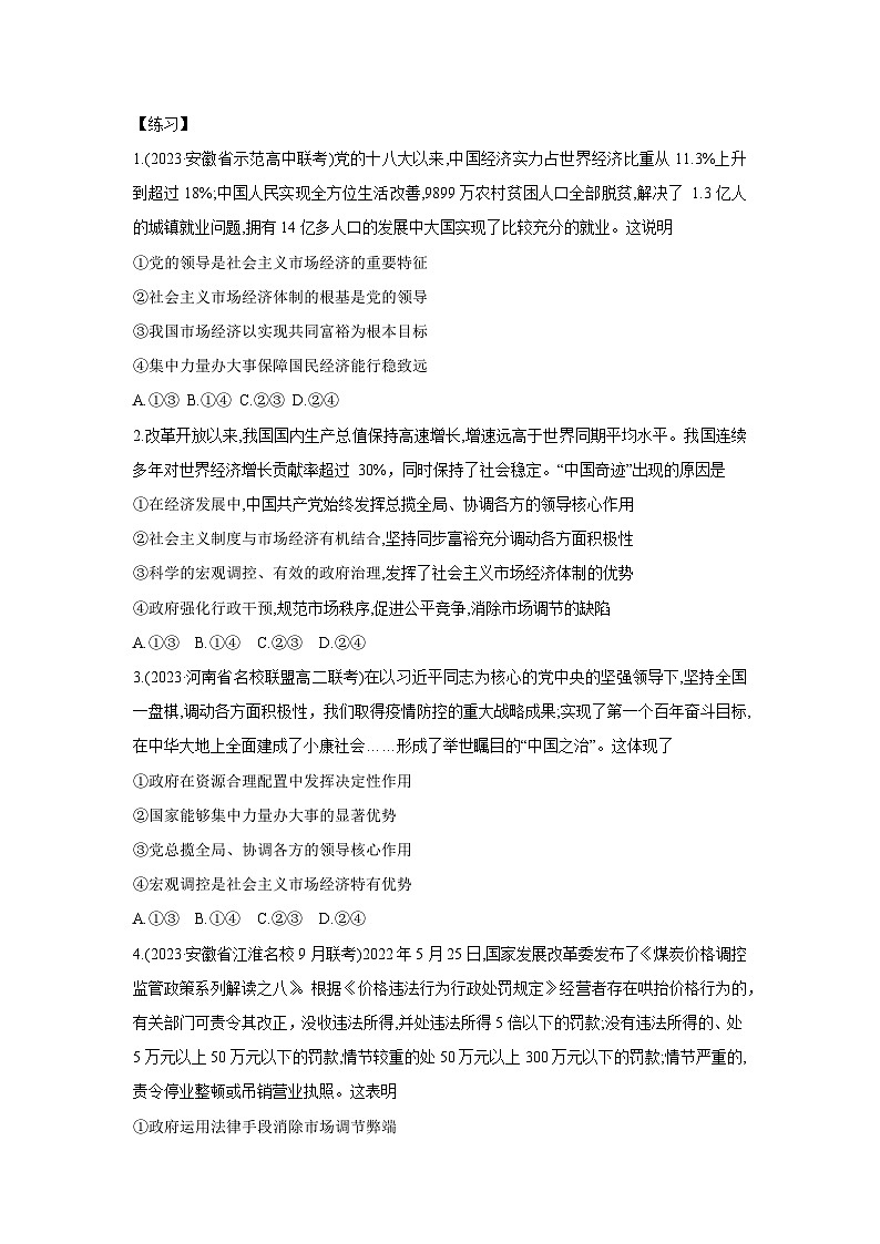2.2 更好发挥政府作用（学 案） 高中政治必修二经济与社会 统编版第2页