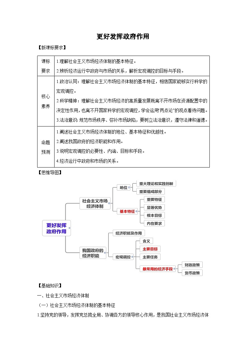 2.2 更好发挥政府作用（学案） 高中政治必修二经济与社会 统编版第1页