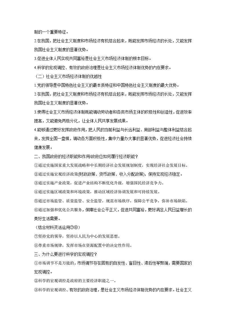 2.2 更好发挥政府作用（学案） 高中政治必修二经济与社会 统编版第2页