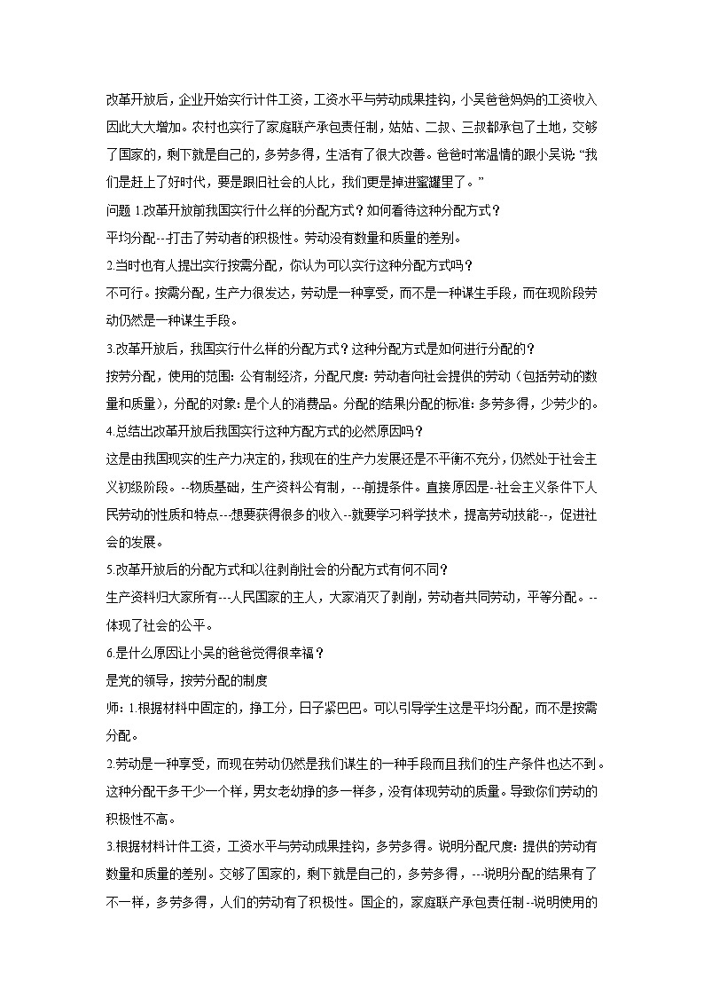 4.1 我国的个人收入分配（教学 设计） 高中政治必修二经济与社会 统编版第2页