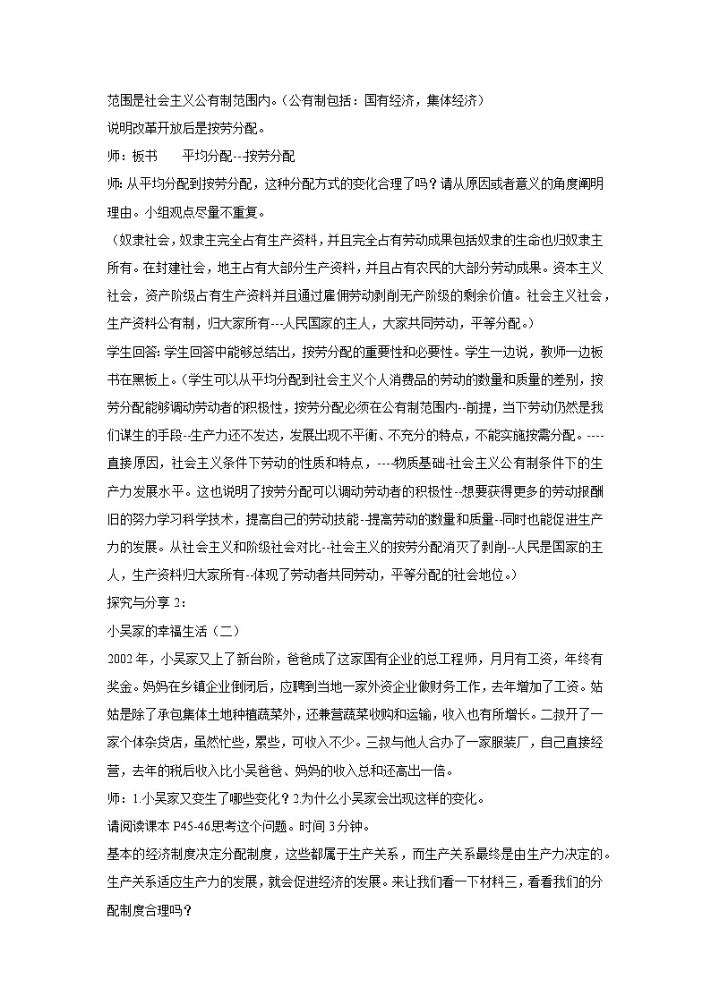 4.1 我国的个人收入分配（教学 设计） 高中政治必修二经济与社会 统编版第3页