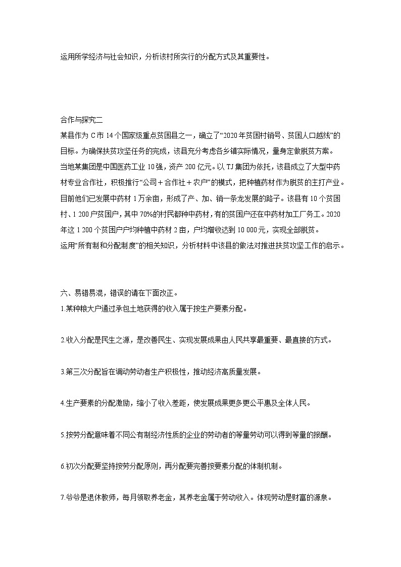 4.1 我国的个人收入分配（学 案） 高中政治必修二经济与社会 统编版第2页