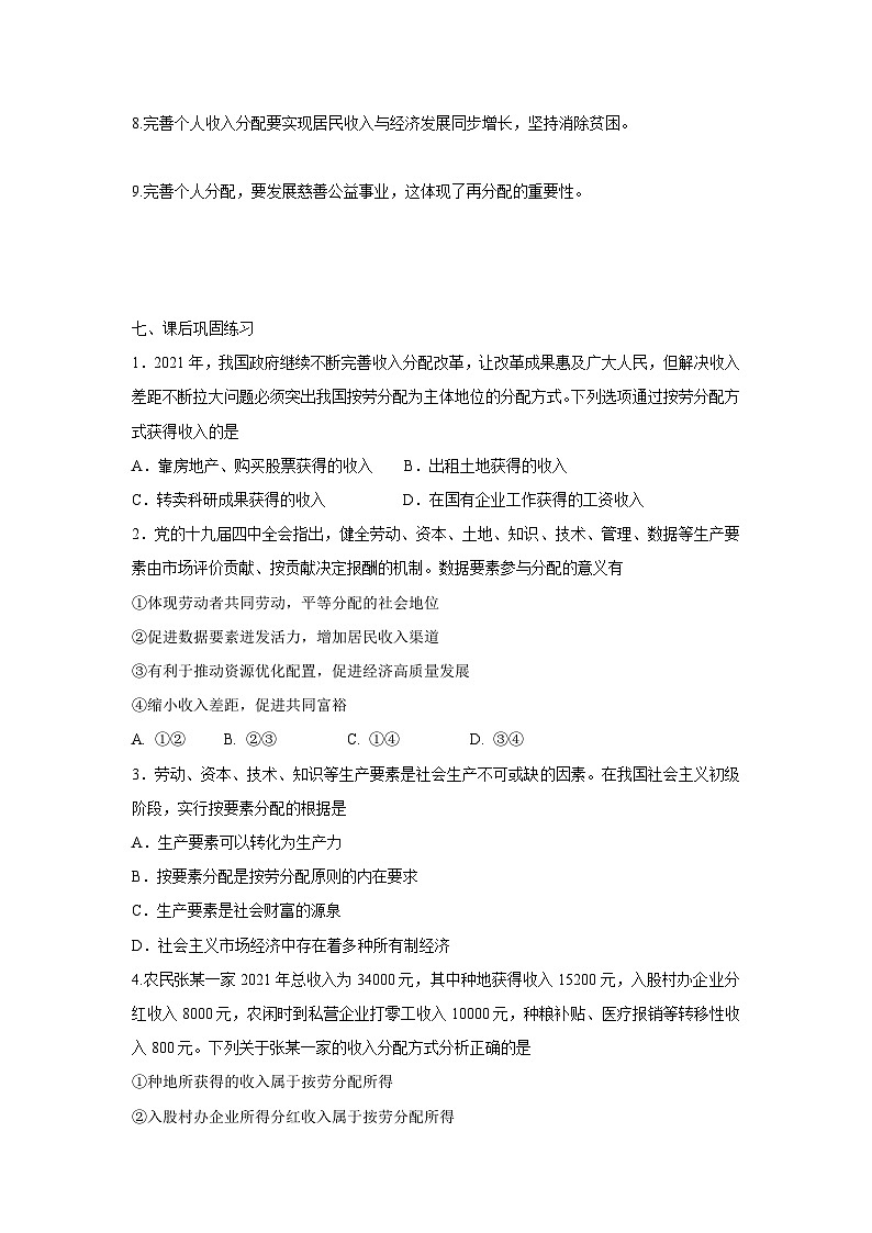 4.1 我国的个人收入分配（学 案） 高中政治必修二经济与社会 统编版第3页