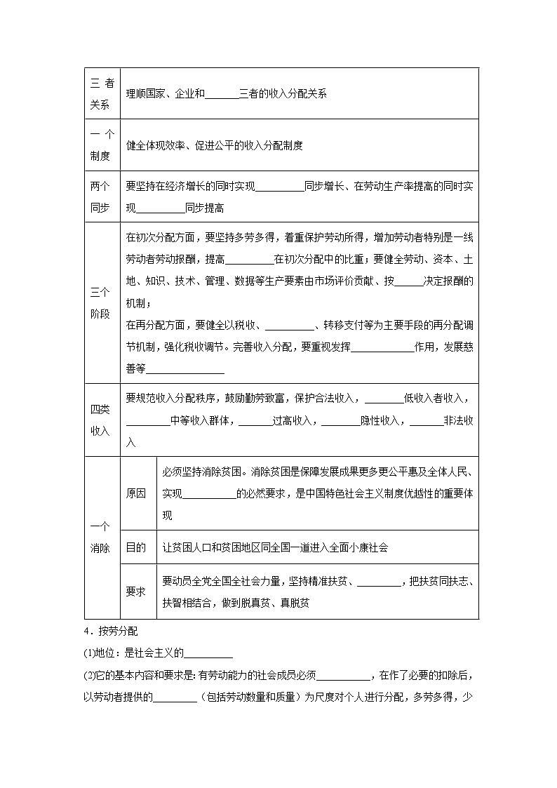 4.1 我国的个人收入分配（学案） 高中政治必修二经济与社会 统编版第2页