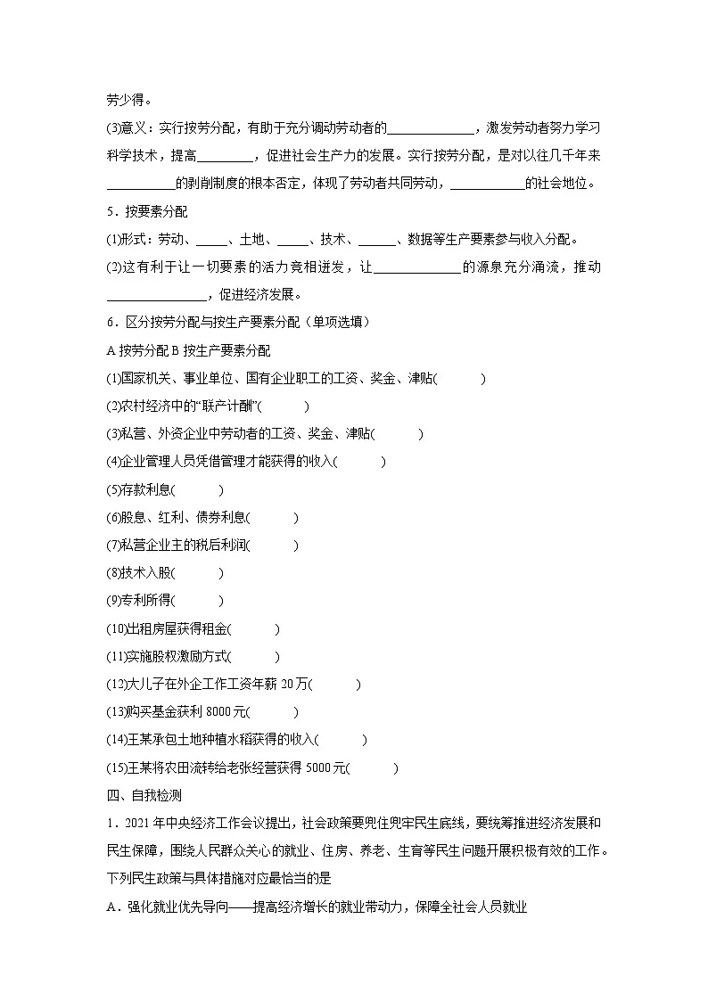 4.1 我国的个人收入分配（学案） 高中政治必修二经济与社会 统编版第3页